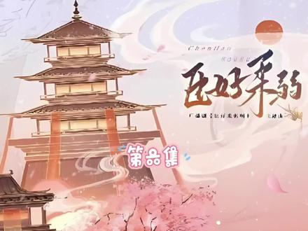 #小说推荐 #双男主广播剧#臣好柔弱啊