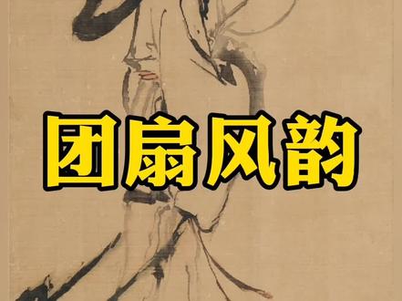 团扇轻摇,诉不尽的东方风韵。#古风