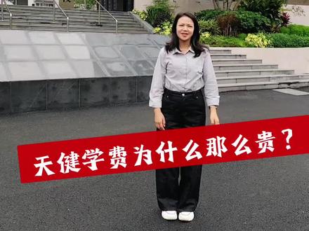 广州黄埔区天健私立户籍生!公费名额怎么抢?#广州小升初 #黄埔天健#初中#家长必读#黄埔小升初