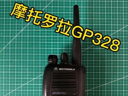 摩托罗拉GP328 GP338写频教程!