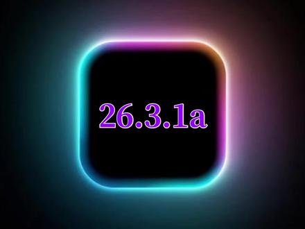 iOS26.3.1a续航信号神优化,建议所有用户更新 #iOS26 #iOS26.3.1a #iOS升级指南