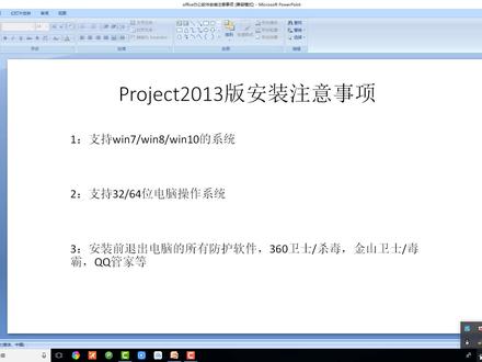 我爱装软件【详细讲解】Project2013办公软件视频安装教程