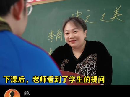 当我问语文老师,怎么看待“爱你老己”这个热梗#爱你老己 #语文 #课堂随拍 #诗词