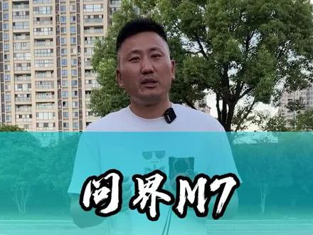 花近25万买的问界M7,开4个月现在要亏多少钱#二手车 #收车实录 #汽车人共创计划 #问界M7