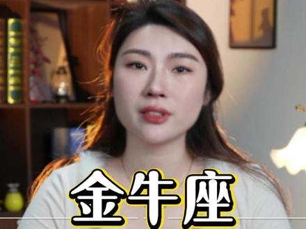 金牛:信念感强到可怕