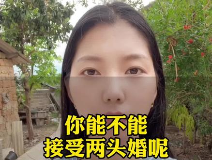 不娶不嫁两头婚,你们哪里有这种说法吗?