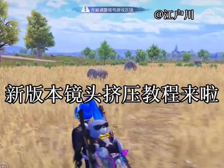 你们要的新版本镜头挤压教程来啦#nodevideo