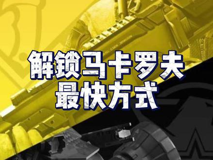 马卡洛夫配件来啦,为速度只能氪金#使命召唤手游