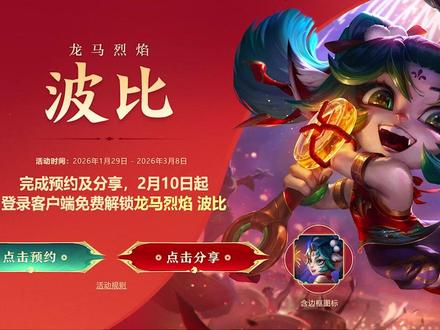 有人在意,可以理会!联盟春节活动,最多拿四款皮肤一款臻彩!