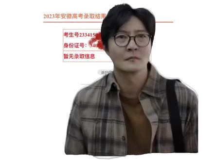 #录取 准考证,身份证号都会背了吧😃