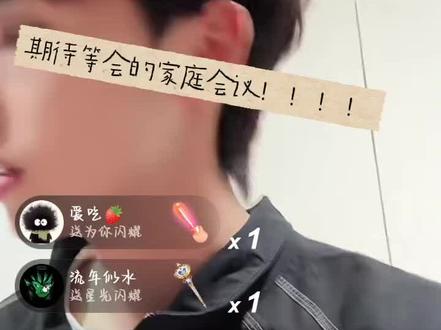 燥候家庭会议! #愉阳cp官宣 #愉阳 #张照愉 #胡祎阳 #直播录屏分享 @伤心小胡 @点大王ovo
对了,啥时候换名字呀小胡
戴导说周末发小胡的签约视频,期待一下@戴维🤫