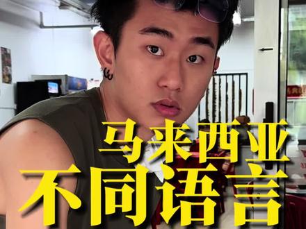 小妹要吃什么?
我不会Tamil , bye
