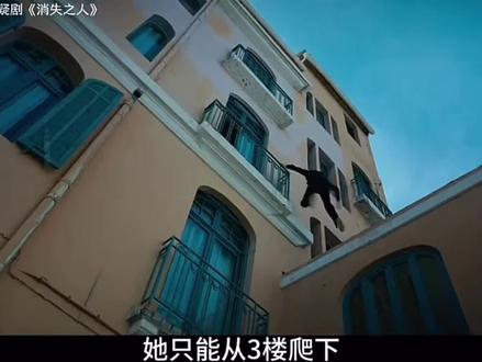 最新悬疑电影《消失之人》#高分电影 #上热搜 #万万没想到 #影视解说 #强烈推荐