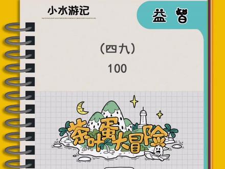 #茶叶蛋大冒险 100关#小水游记 #益智游戏 #通关攻略 #休闲游戏 镐头矿中凿,凿出洞中宝;宝换字数低,低头下现宝.《废品站寻宝》
