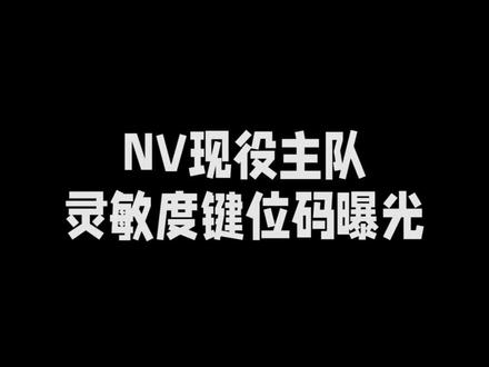 最新灵敏度键位码快收藏!#和平精英 #职业选手