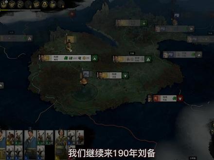 全面战争三国:双传奇刘备篇,陶谦三让徐州,刘备大战袁绍袁术 #三国 #全面战争 #策略游戏 #三国全面战争