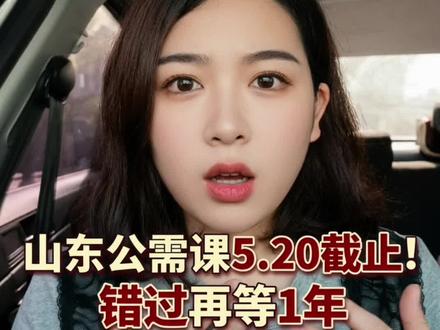 5月20日截止!山东医护别错过年度学分#医护人员#继续医学教育#职业避坑指南