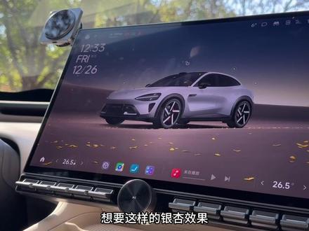 小米车机彩蛋:飘银杏叶啦! #小米汽车 #小米YU7 #小米车机 #小米OTA #我和我的小米汽车