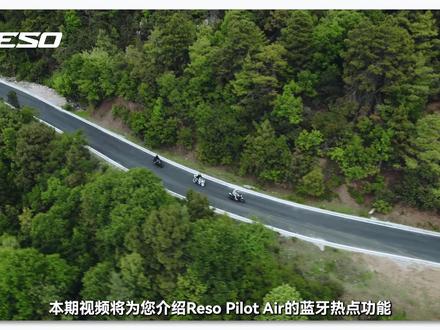 ResoPilotAir | 蓝牙热点连接教程 #Reso #ResoPilotAir #Reso操作指南 #ResoAir