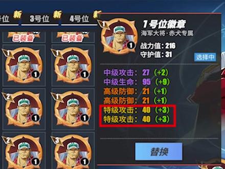 想要赤犬伤害最大化,应该培养哪些属性?来看@利路修很努力是怎么选的!#航海王热血航线