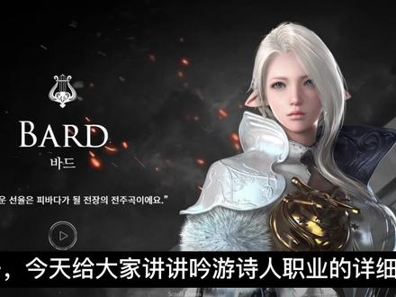法师职业-吟游诗人刻印,技能详细介绍#失落的方舟