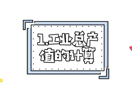 2021年统计年报开始喽。来这里学学工业统计报表填报小技巧吧!关注我们,获取更多年报知识!@DOU+小助手 @北京统计 @北京西城 #认真工作的样子