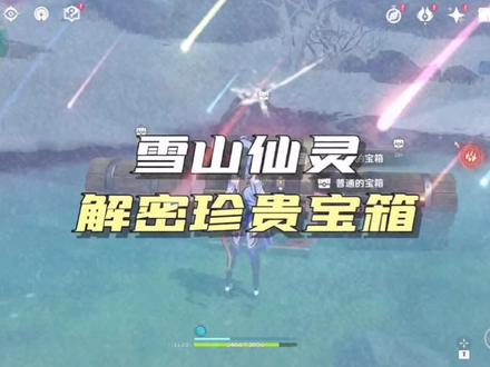 #原神枫丹 #原神 #原神攻略 雪山方碑解密宝箱