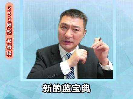 26版注安蓝宝典预售已开启! 6月初统一发货,抓紧预定,早买早安排发货~~#注安 #蓝宝典 #233网校 #注册安全工程师 #233网校蓝宝典