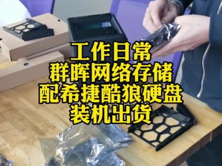 群晖2023年经典型号DS923+ 配希捷酷狼硬盘8T 4块 出货中,需要呼我,#工作日常 #群晖nas #群晖服务器 #数码科技 #毛克存储