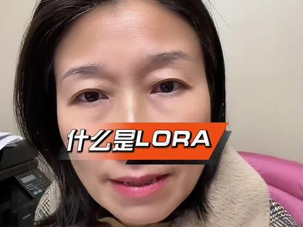 什么是Lora#LORA模块 #lora无线模块