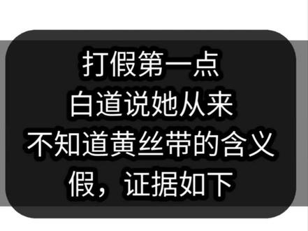关于这件事情也可以看我主页置顶的去年整理,里面仍然有一些内容可以直接用来回复现在。#第五人格约瑟夫 #白道瓜条 #宇宙安全声明 #白道
本人表达观点仅字面含义,仅仅代表我个人想法,非引战,非水军,非反串,仅为个人感想无任何衍生含义内容不代表任何其他团体个人,无任何隐喻,暗示,反串,碰瓷,蹭热度等想法。本人家庭和睦安康,无任何心理或精神疾病,智力为正常水平。观点及言论仅代表个人一点浅薄的看法 ,如有不同观点欢迎礼貌讨论感谢指正,不要偷偷举报,本言论不含有对任何群体的歧视,不含有任何挑起对立的含义,只是拿出证据。观点不同的可以评论指出,不支持任何人身攻击,上升群体,上升角色。我这几年反黑也被人身攻击造谣过՞••՞