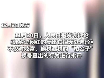 “东北雨姐”再被点名 当地回应(红星新闻 人民日报)