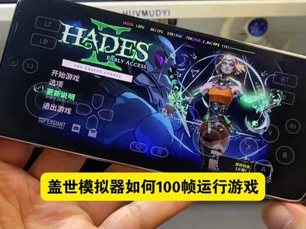 盖世模拟器如何100帧运行游戏设置方法! #3A游戏 #电脑游戏