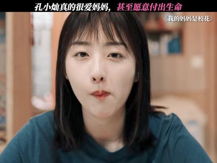 孔小灿违反规定,要面临外星人的惩罚 #我的妈妈是校花