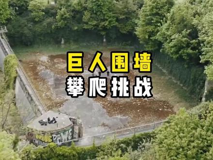 国外奇葩挑战#老外真会玩 #上热门🔥