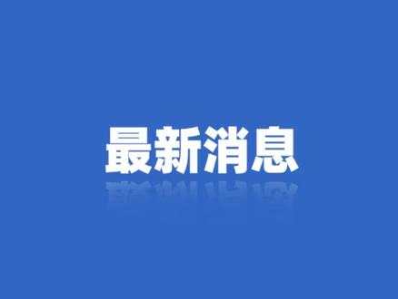 西安浐灞国际港自然资源和规划局副局长袁军接受纪律审查和监察调查