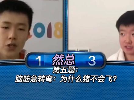 “用一站到底打开莎头”3终于来了(我宣布这是我最喜欢的一期!)#莎头 #王楚钦孙颖莎 #一定要看到最后 #你是凭实力刷到的 #一站到底 #fyp