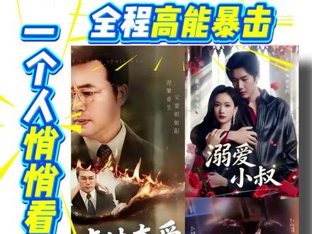 #一看就上头的剧 #创作者中心 #创作灵感 有那部三部剧一定要躲在被窝里偷偷看呢?#短剧推荐 #甜吻