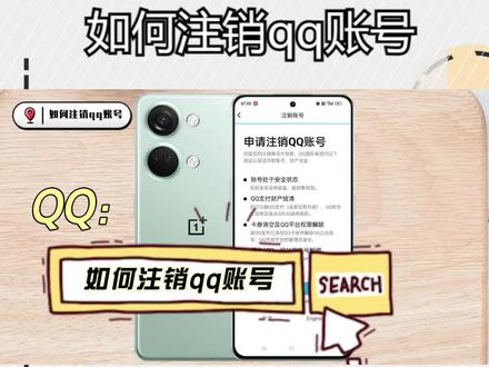 如何注销qq账号? #qq账号注销 #qq注销账号