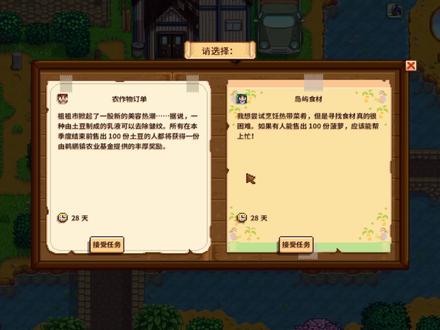 【星露谷物语】任务办任务(配方篇) #星露谷 #星露谷