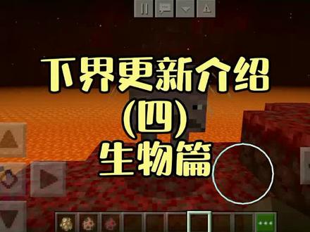 下界更新介绍(四)#冷知识