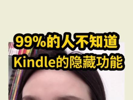Kindle上的书,也可以听哦#读书 #听书 #Kindle #电子书