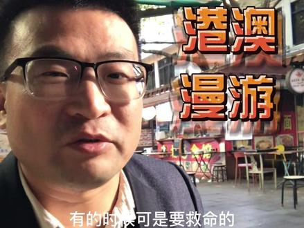 港澳旅游攻略:提前开好港澳漫游!#港澳游 #手机漫游 #同城发现 #同城热点 #大数据推荐给有需要的人 #香港 #澳门#澳门旅游 #珠海 #珠海好房 #珠海房产 #横琴大楼事儿 @DOU+小课堂 @DOU+上热门 @DOU+小助手 @抖音小助手 @珠海大楼事 @横琴大楼事儿