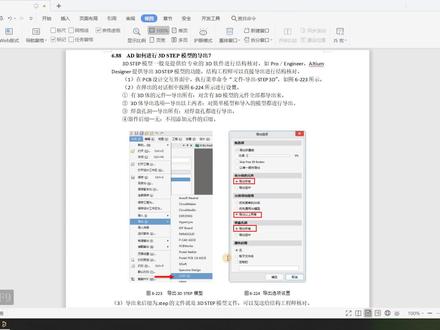 altium制图教程,altium注册教程,AD如何进行3D STEP模型的导出?