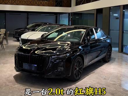 26款红旗H5已经快上市了,你还会考虑入手25款红旗吗? #红旗H5 #炫影版 3800可提