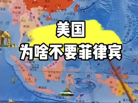 地图看世界——菲律宾#地理位置