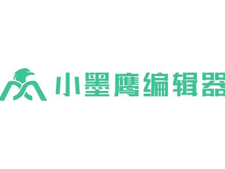 如何在公众号文章中插入视频?新手必看!
#小墨鹰编辑器#插入视频#公众号排版 #排版技巧