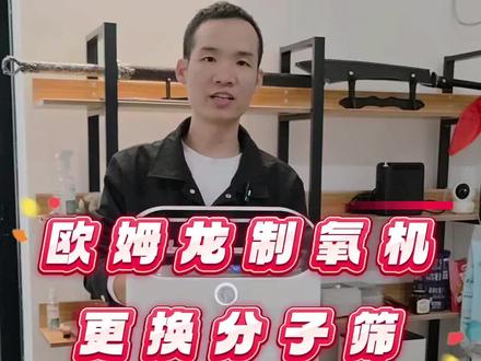 欧姆龙制氧机故障
欧姆龙制氧机常见故障及解决方法
欧姆龙制氧机故障码err01
欧姆龙制氧机故障e-01
欧姆龙制氧机故障代码一览表图
欧姆龙制氧机故障err-11是何原因
欧姆龙制氧机故障报警
欧姆龙制氧机请保持湿化瓶清洁
欧姆龙制氧机故障浓度
欧姆龙制氧机e2故障怎么解决
欧姆龙制氧机浓度上不去怎么回事
欧姆龙制氧机浓度怎么调
欧姆龙制氧机浓度
欧姆龙制氧机氧浓度多少正常
欧姆龙制氧机浓度低解决办法
欧姆龙制氧机氧浓度传感器
欧姆龙制氧机流量调到多少合适
欧姆龙制氧机浓度为零
欧姆龙制氧机浓度只有28
欧姆龙长沙售后欧姆龙分子筛
欧姆龙分子筛更换
欧姆龙分子筛制氧机
欧姆龙分子筛多久更换
欧姆龙分子筛总成
欧姆龙分子筛锂型和钠型区别
欧姆龙分子筛换一次多少钱
欧姆龙分子筛型号
欧姆龙分子筛会报警吗
欧姆龙分子筛装填视频
#欧姆龙制氧机维修 #制氧分子筛