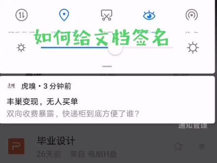 疫情期间,毕业大学生如何给原创声明电子签名#电子签名##线上签名#