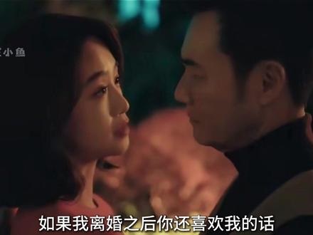 已婚有个10岁娃的女人被霸总的真情打动,打算离婚后和对方开启热恋#夜色正浓 #蓝盈莹#夜色正浓成年人爱看多看